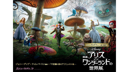 『アリス・イン・ワンダーランド』 -(C) Disney Enterprises, Inc. All rights reserved.