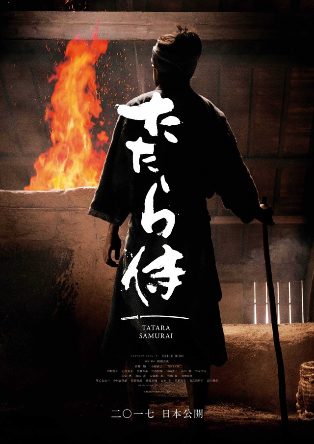 『たたら侍』ポスターデータ