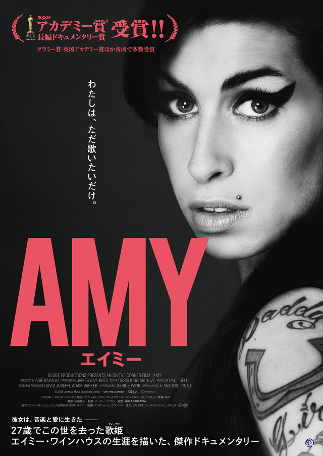 『AMY エイミー』 - (C) Rex Features (C)2015 Universal Music Operations Limited.