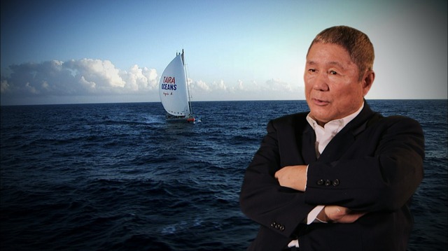 「海洋アドベンチャー タラ号の大冒険」