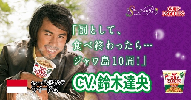 「ドSニック・パラダイス～行こうぜ。スパイシーの絶頂へ～」