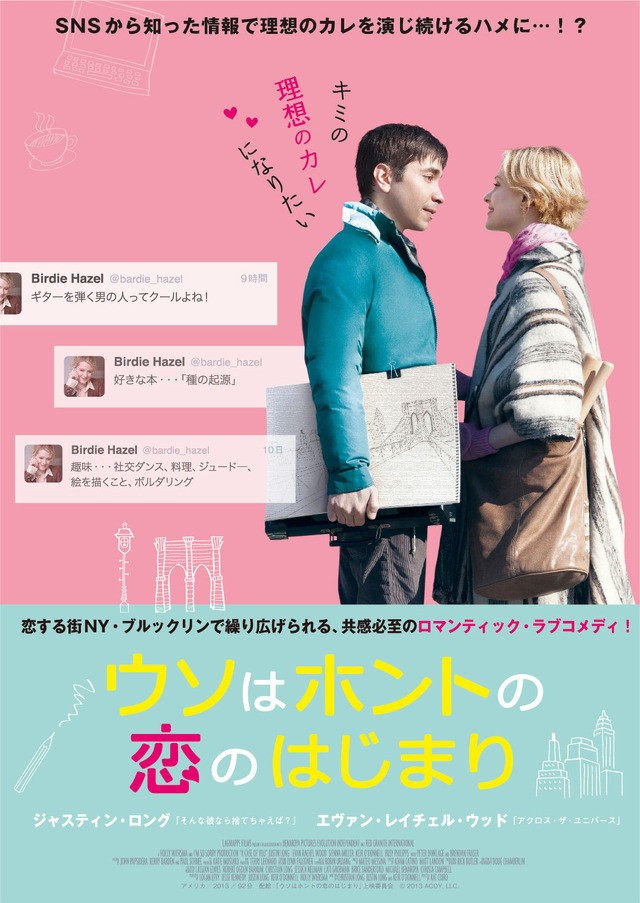 『ウソはホントの恋のはじまり』 - (C) 2013 ACOY, LLC