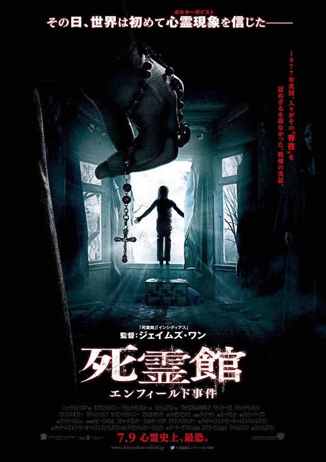 『死霊館 エンフィールド事件』ポスタービジュアル　(C)2016 WARNER BROS. ENTERTAINMENT INC.AND RATPAC-DUNE ENTERTAINMENT LLC ALL RIGHTS RESERVED