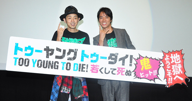 宮藤官九郎監督＆桐谷健太／『TOO YOUNG TO DIE！若くして死ぬ』ヒット御礼舞台挨拶