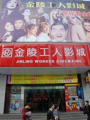 中国・南京の映画館　photo：ishiko
