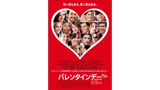 『バレンタインデー』 -(C) MMIX NEW LINE PRODUCTIONS, INC.