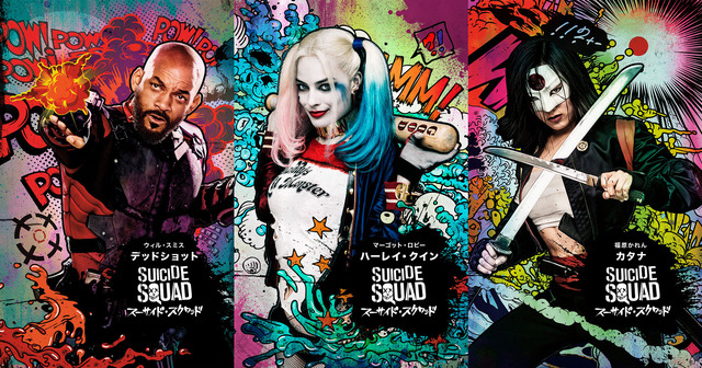 『スーサイド・スクワッド』　(c) 2016 WARNER BROS. ENTERTAINMENT INC.,RATPAC-DUNEENTERTAINMENT LLC AND RATPAC ENTERTAINMENT, LLC