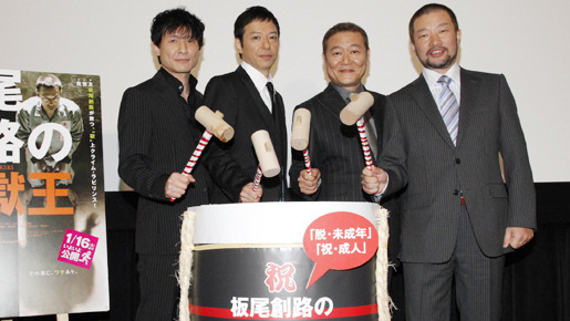 『板尾創路の脱獄王』完成披露試写会　-(C) 2009「板尾創路の脱獄王」製作委員会