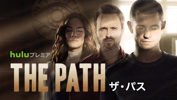 「THE PATH／ザ・パス」　（C）2016 Universal Television, LLC. All Rights Reserved.