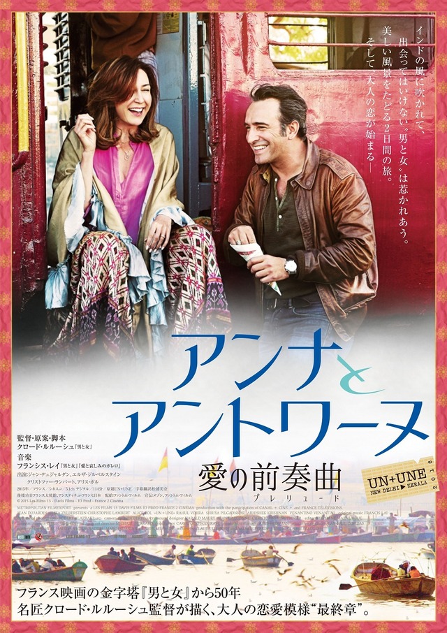 『アンナとアントワーヌ　愛の前奏曲』ポスタービジュアル　(C)2015 Les Films 13 - Davis Films - JD Prod - France 2 Cinema