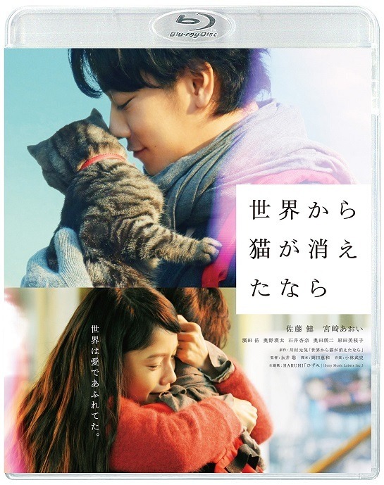 『世界から猫が消えたなら』(c)2016映画「世界から猫が消えたなら」製作委員会