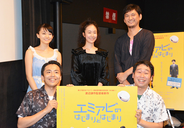 『エミアビのはじまりとはじまり』舞台挨拶付きプレミア