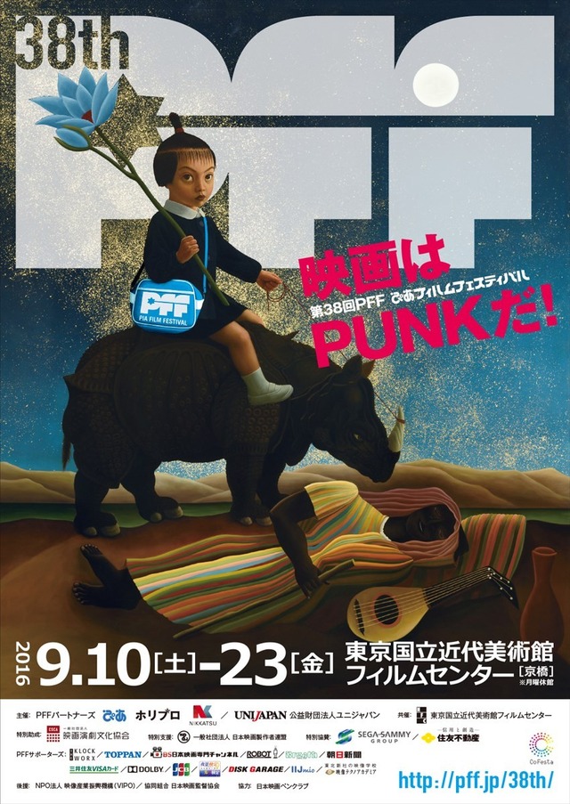 第38回PPF（ぴあフィルムフェスティバル）