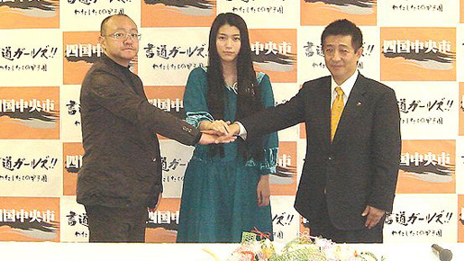 『書道ガールズ!!　−わたしたちの甲子園−』クランクイン前に四国中央市市長を表敬訪問した成海璃子（中央）