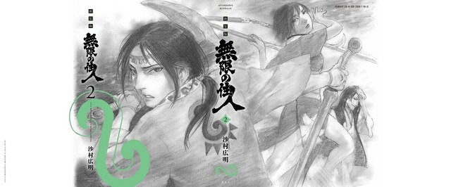 新装版原作カバー　『無限の住人』　（C）沙村広明／講談社 （C）2017映画「無限の住人」製作委員会