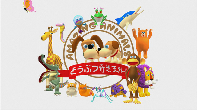 「どうぶつ奇想天外！」ロゴ