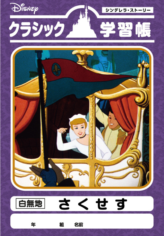 「ディズニー学習帳」（C）Disney（C）Disney.Based on the“Winnie the Pooh” works by A.A Milne and E.H.Shepard.（C）Disney/Pixar