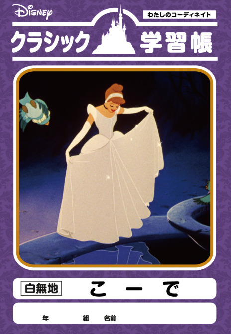 「ディズニー学習帳」（C）Disney（C）Disney.Based on the“Winnie the Pooh” works by A.A Milne and E.H.Shepard.（C）Disney/Pixar