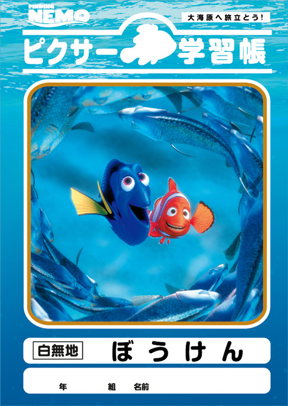 「ディズニー／ピクサー学習帳」（C）Disney（C）Disney.Based on the“Winnie the Pooh” works by A.A Milne and E.H.Shepard.（C）Disney/Pixar