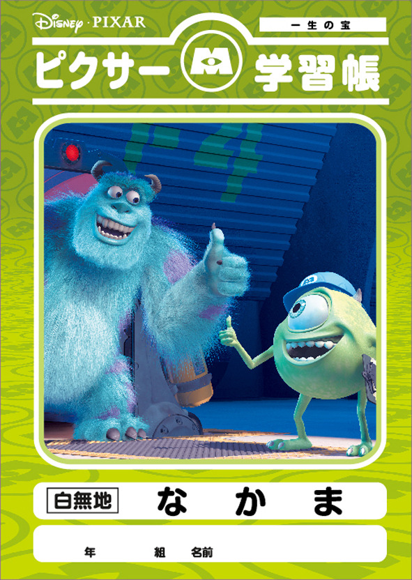 「ディズニー／ピクサー学習帳」（C）Disney（C）Disney.Based on the“Winnie the Pooh” works by A.A Milne and E.H.Shepard.（C）Disney/Pixar