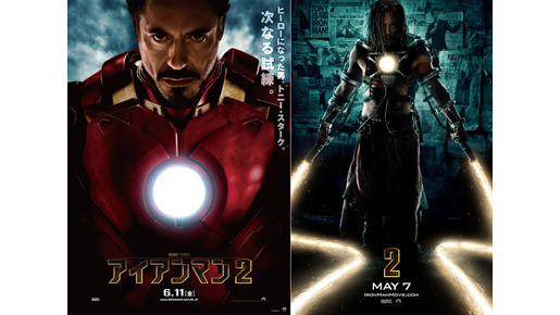 『アイアンマン2』ポスタービジュアル Iron Man 2, the Movie: (C) 2010 MVL Film Finance LLC. Iron Man, the Character: TM & (C) 2010 Marvel Entertainment, LLC & subs. All Rights Reserved. 