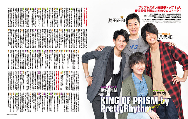 畠中祐＆八代拓＆武内駿輔＆菱田正和監督『KING OF PRISM by PrettyRhythm』／「Cool Voice Vol.19」
