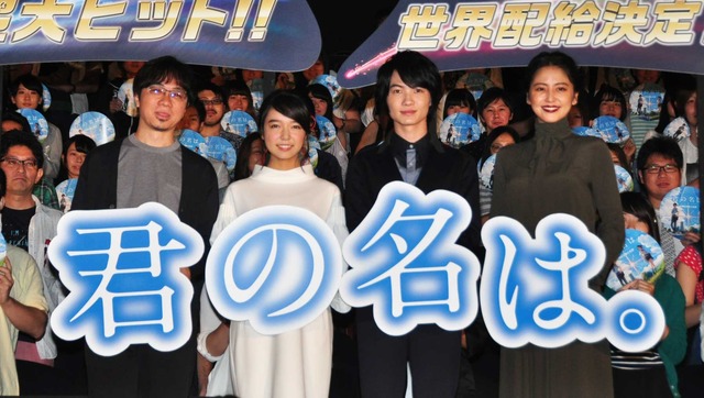 『君の名は。』公開記念イベント