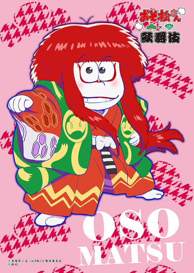 おそ松／ファミマプリント・ブロマイド-(C)赤塚不二夫／おそ松さん製作委員会 -(C)松竹