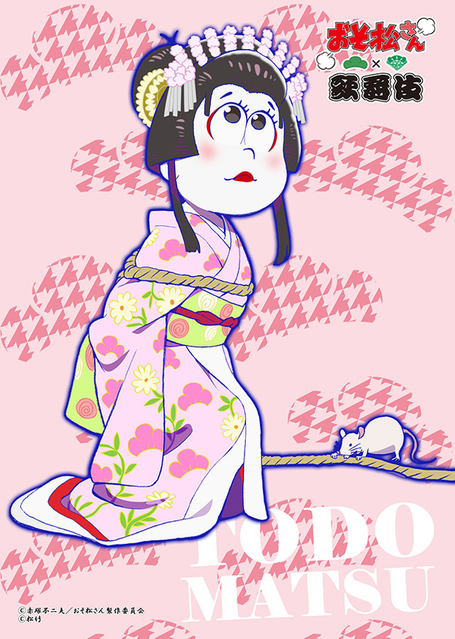 トド松／ファミマプリント・ブロマイド-(C)赤塚不二夫／おそ松さん製作委員会 -(C)松竹