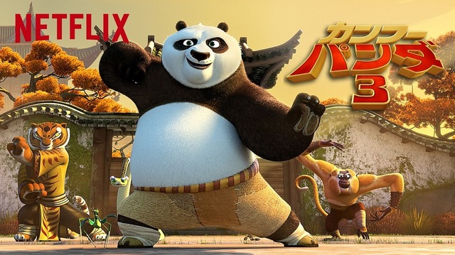 Netflixオリジナル映画『カンフー・パンダ3』　（C）2016 DreamWorks Animation LLC. All Rights Reserved.