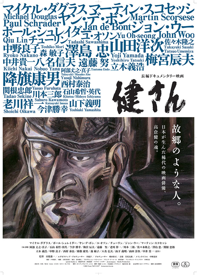 『健さん』 （C）2016 Team 