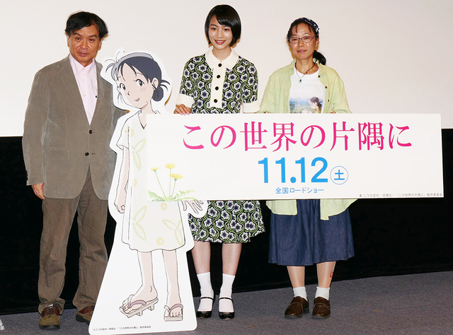 『この世界の片隅に』完成披露試写会