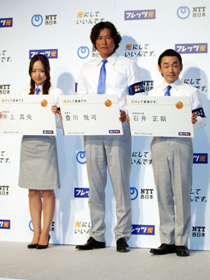 NTT西日本「フレッツ光」新CM発表会