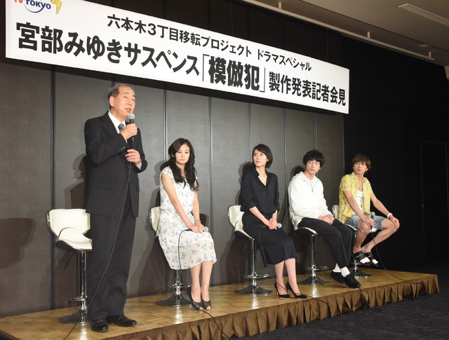 「模倣犯」製作発表記者会見