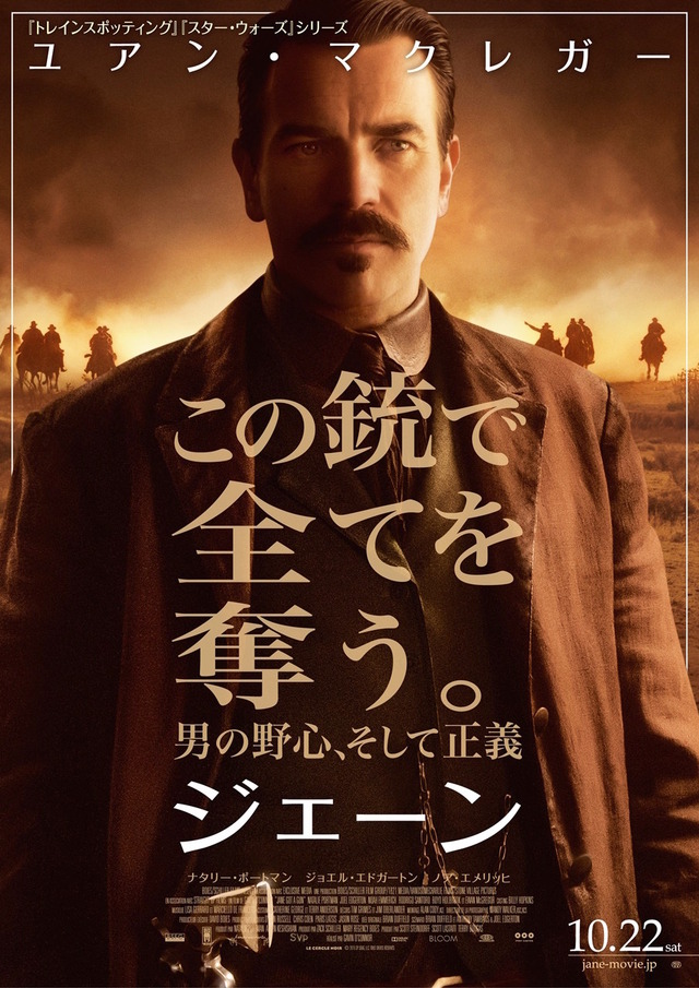 ユアン・マクレガー『ジェーン』（C）2015 SP JGAG, LLC. ALL RIGHTS RESERVED.