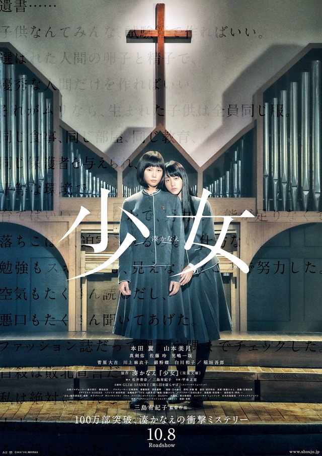 『少女』新ポスタービジュアル　(C)2016「少女」製作委員会