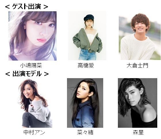 ゲスト＆モデル