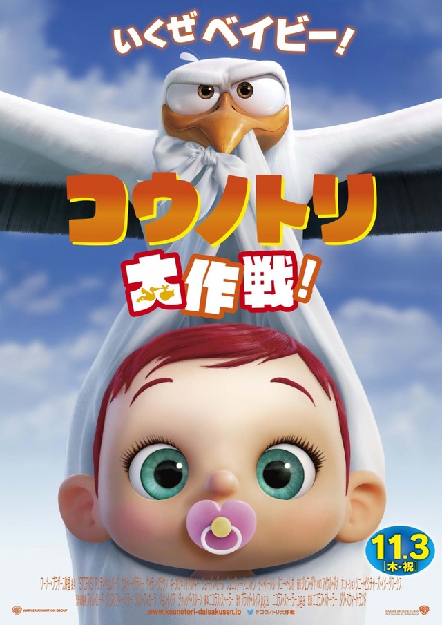 『コウノトリ大作戦！』（C）2016 WARNER BROS. ENTERTAINMENT INC.