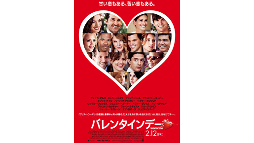 『バレンタインデー』　-(C) MMIX NEW LINE PRODUCTIONS, INC.