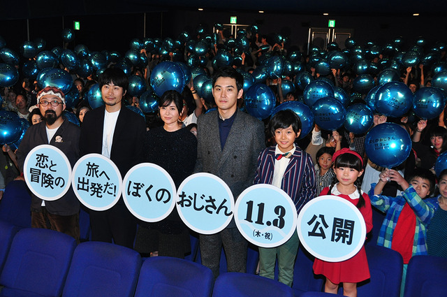 『ぼくのおじさん』完成披露試写会が