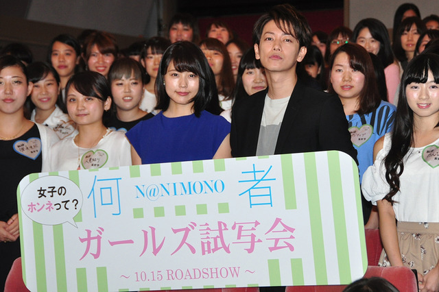 有村架純、佐藤健／映画『何者』女性限定試写会