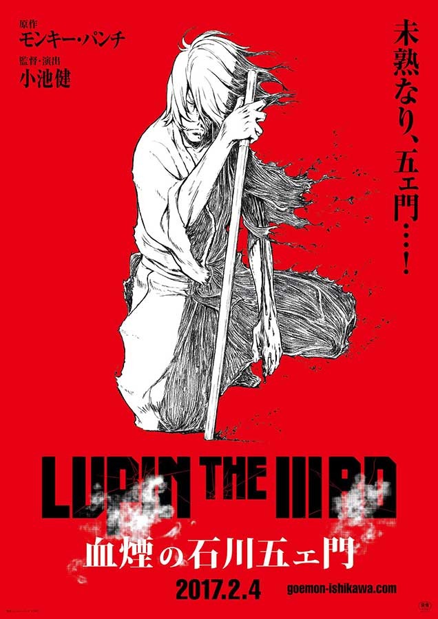 『LUPIN THE IIIRD 血煙の石川五ェ門』