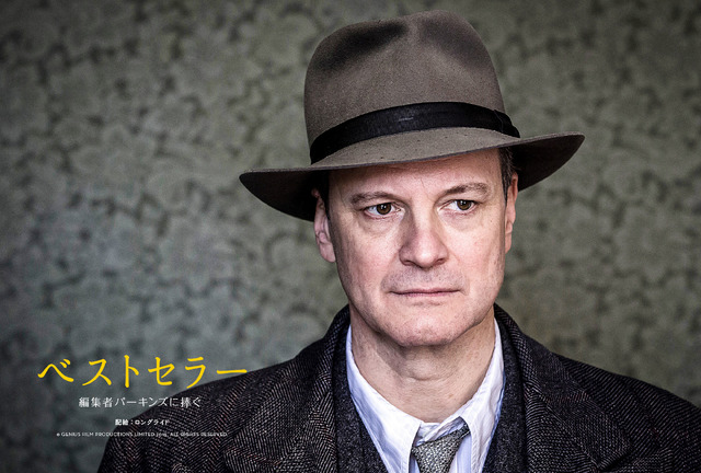 『ベストセラー　編集者パーキンズに捧ぐ』前売特典（C）Genius Film Productions Limited 2015