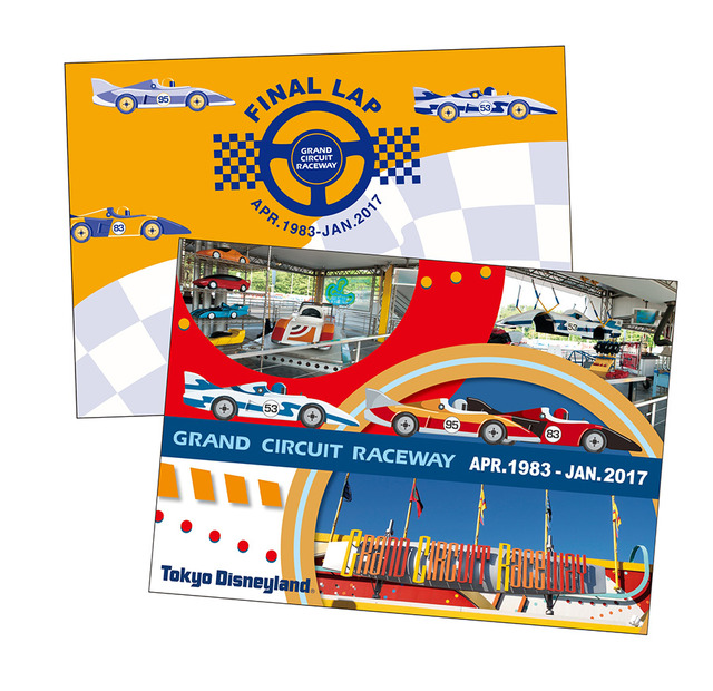 ｢グランドサーキット・レースウェイ ファイナルラップ・キャンペーン｣
