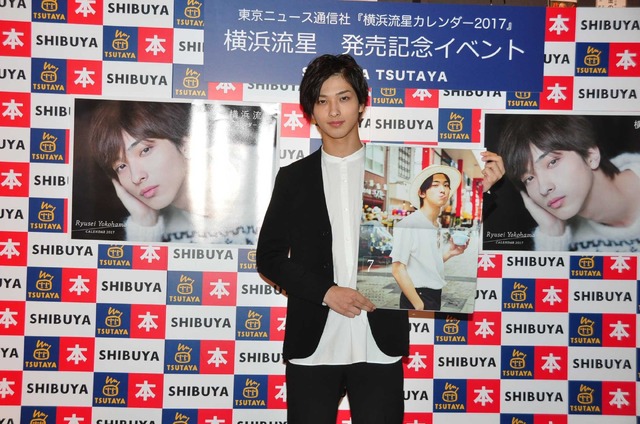 横浜流星／2017年カレンダー発売記念イベント
