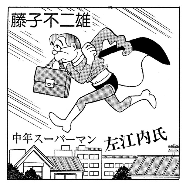 「中年スーパーマン左江内氏」　（C）藤子プロ