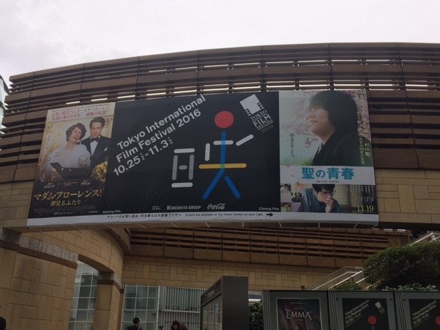 【MOVIEブログ】2016年東京国際映画祭 Day1（前半）