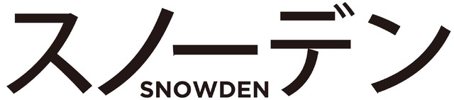 『スノーデン』(c)2016 SACHA, INC.　ALL RIGHTS RESERVED.