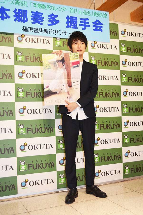 本郷奏多／カレンダー発売イベント