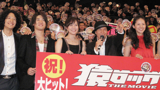 『猿ロック THE MOVIE』初日舞台挨拶  photo：Yoko Saito